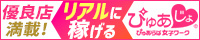ぴゅあじょ